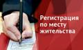 Прописка (регистрация) постоянная в Екатеринбурге